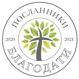 Приветствие сессии «Посланники благодати»